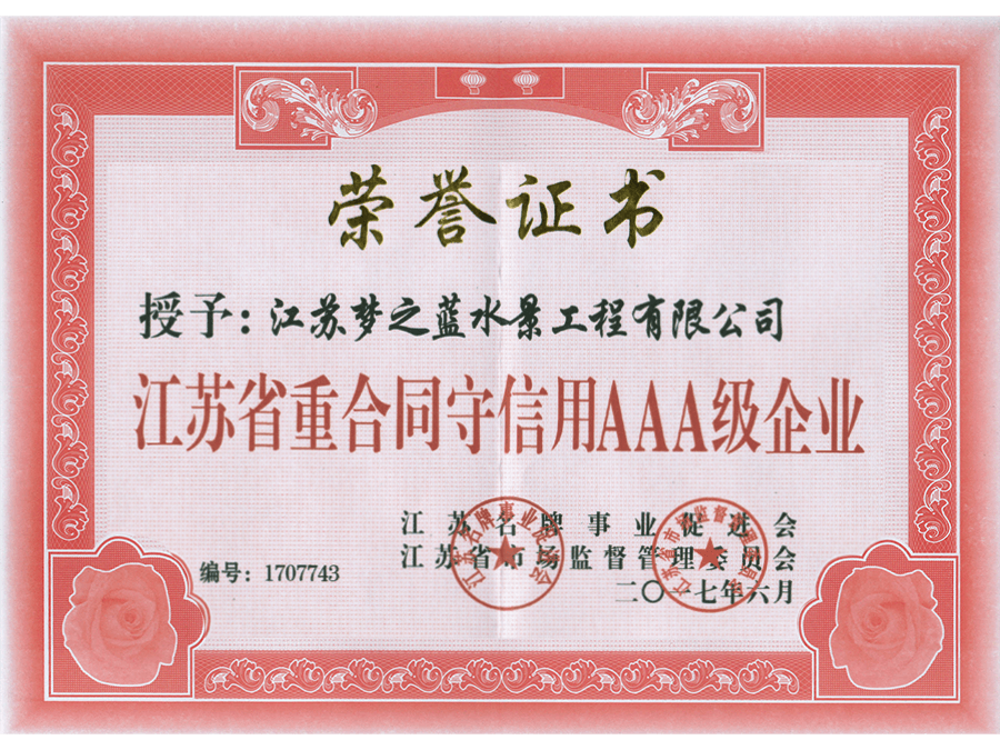 Jiangsu Province contract and trustworthy enterprise